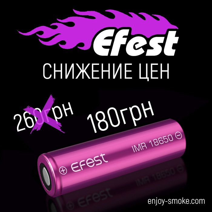 Снижение цены на аккумуляторы Efest Purple 18650!