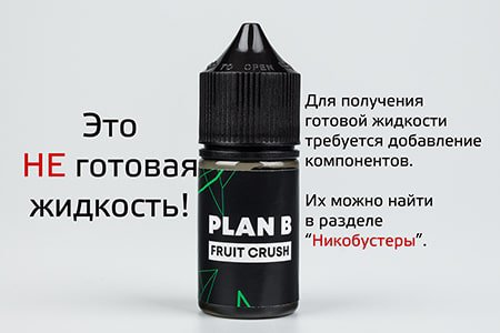 Аромабустер солевой Fruit Crush [Plan B, 7,5 мл]